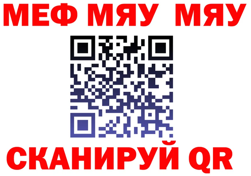 МЯУ-МЯУ кристаллы зеркало нарко площадка MEGA Краснообск